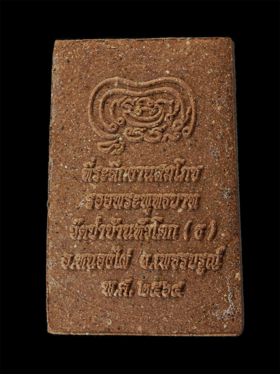 08Sep24 (54)ap.jpg - พระผง รุ่น 1 หลวงพ่อมหาจำนงค์ ขันติธโร วัดป่าบ้านหัวโตก(ธ) อ.หนองไผ่ จ.เพชรบูรณ์ สมโภชรอยพระพุทธบาท ปี2564 เนื้อผงพุทธคุณ ผงว่านเข้มข้น พระสวย มวลสารด [..] | https://kamulet.in.th